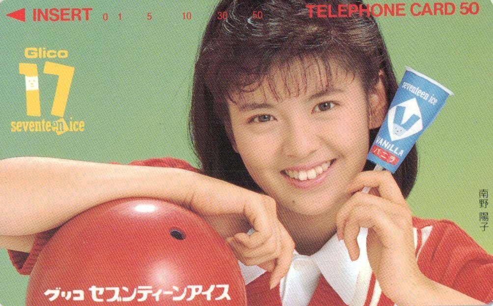 南野陽子 セブンティーンアイス 等身大ポスター 南野陽子 ポスター グリコ セブンティーンアイス Glico 17 seventeen