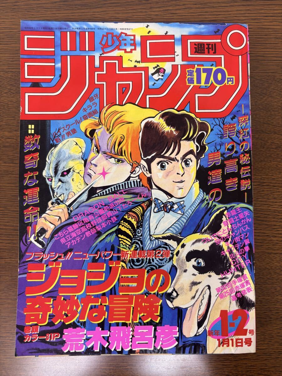 良品】《part1》ジョジョの奇妙な冒険 週刊少年ジャンプ 抽プレ/非売品