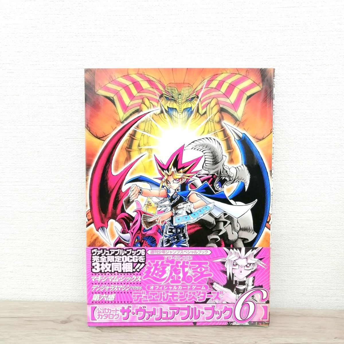 遊戯王 デュエルモンスターズ 公式カタログ ザ・ヴァリュアブル