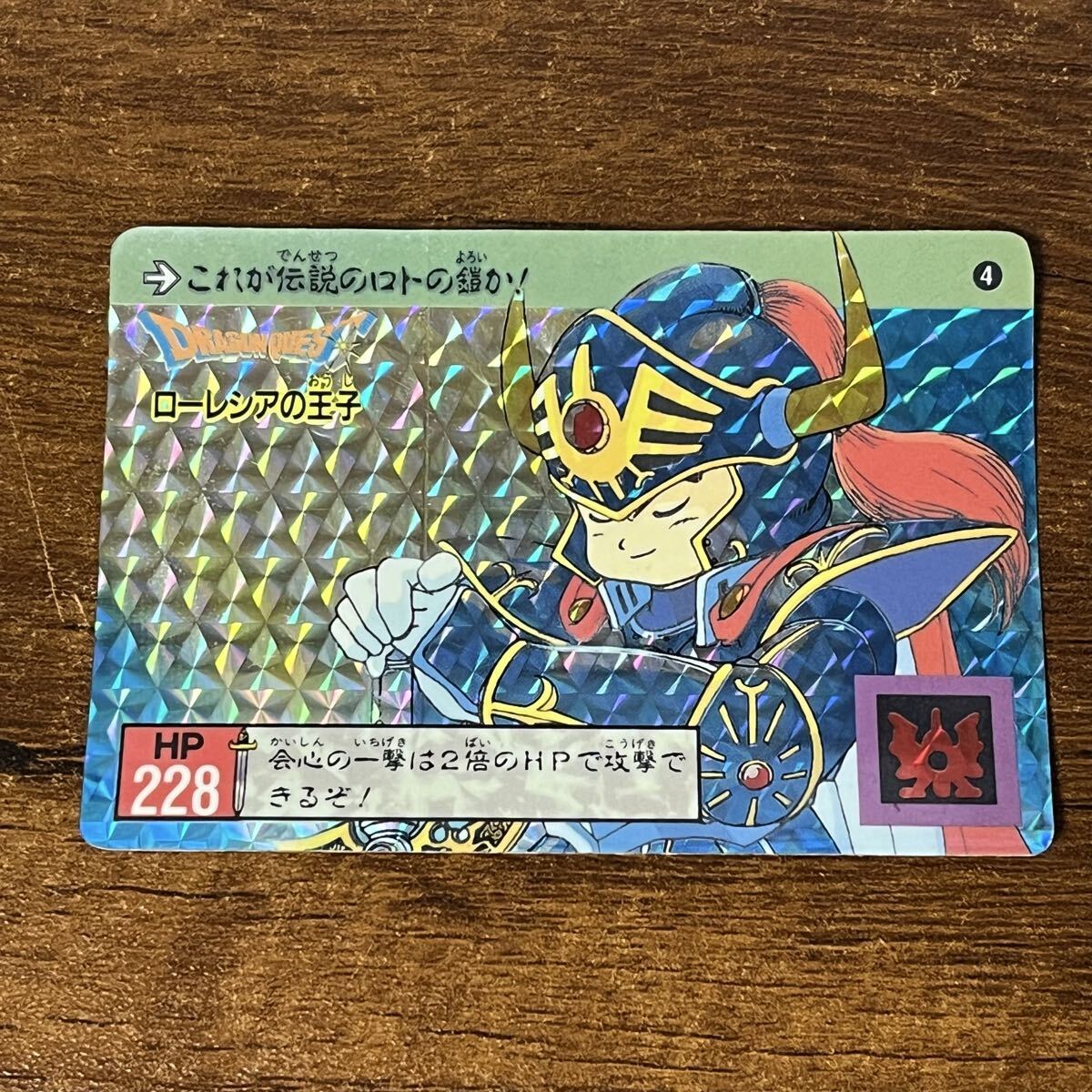 ☆中古 ドラゴンクエスト DRAGON QUEST エニックス「 ローレシアの王子