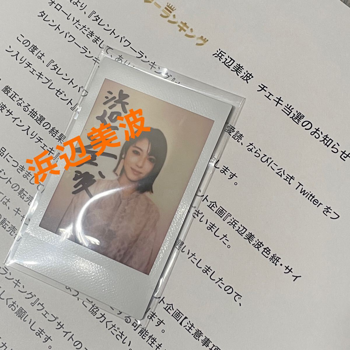 新品】浜辺美波 直筆サイン入り写真 抽プレz17004の落札情報詳細