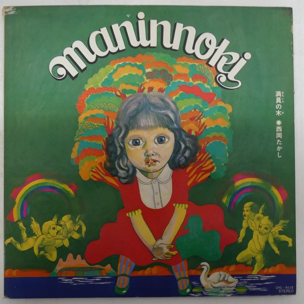 中古】＜和モノ＞武部行正『ゆふすげびとのうた』LP～西岡たかし/にほ