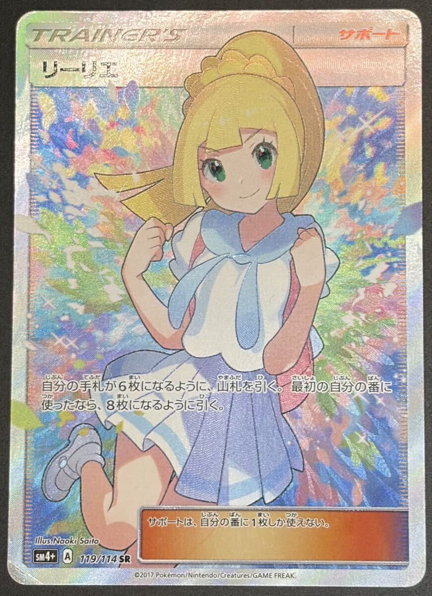 新品】ポケモンカード がんばリーリエ 美品 ハイクラスパック GXバトル