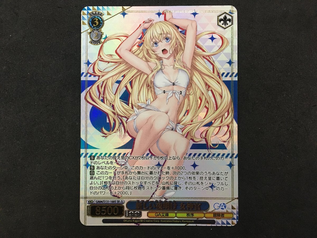 ヴァイス 再生の剣 剣の乙女 C ゴブリンスレイヤー GBS/S63 090