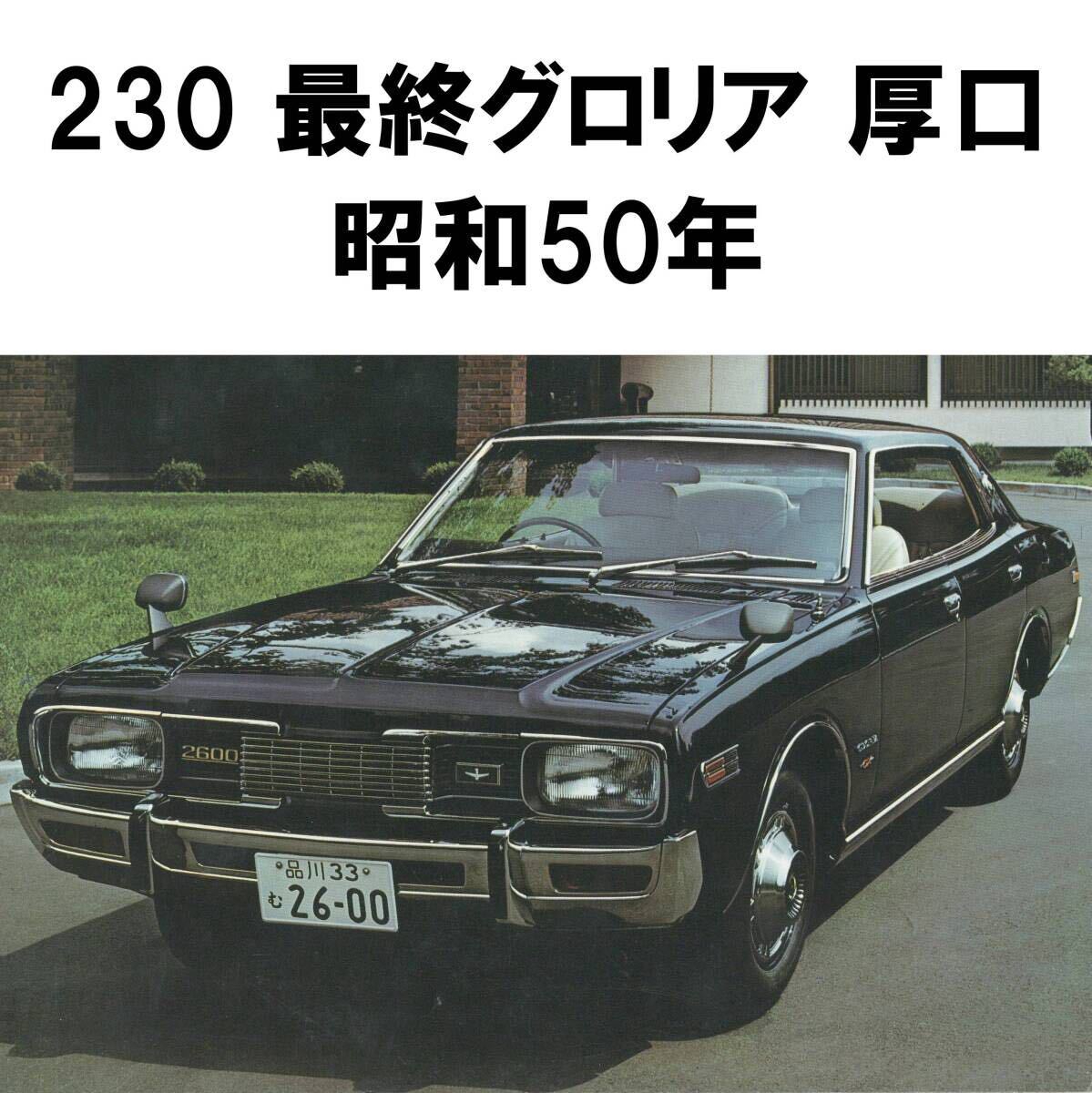 ☆[73642h・旧車 セドリック・グロリア 教習車 カタログ]1998年 Cedric