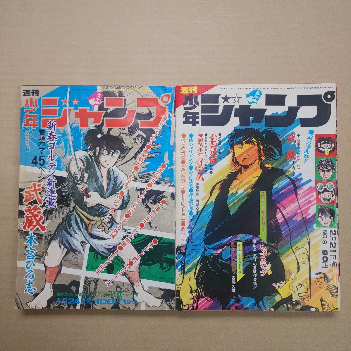 週刊 少年ジャンプ 1972年19号 昭和47年 新連載 逆井五郎 少年の国