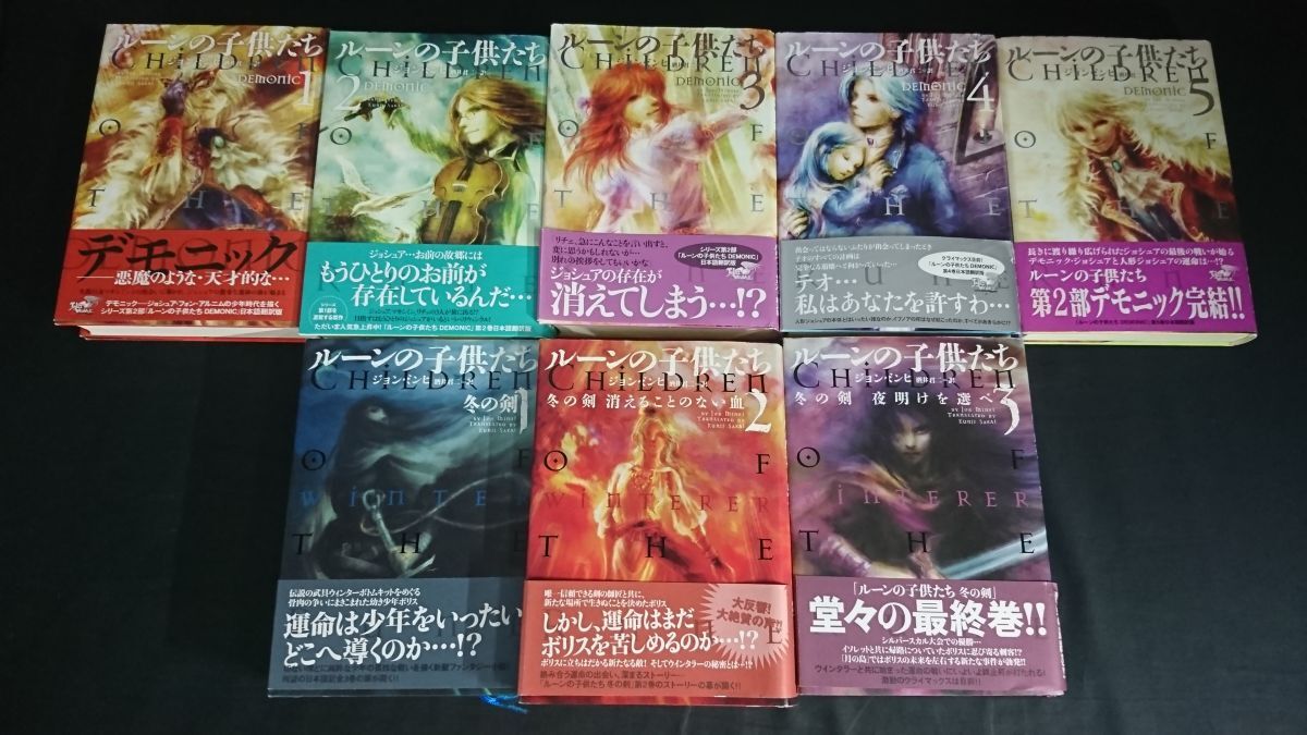 ルーンの子供たち 計7冊 冬の剣1・2・3とDEMONIC 1・2・3・4 の落札