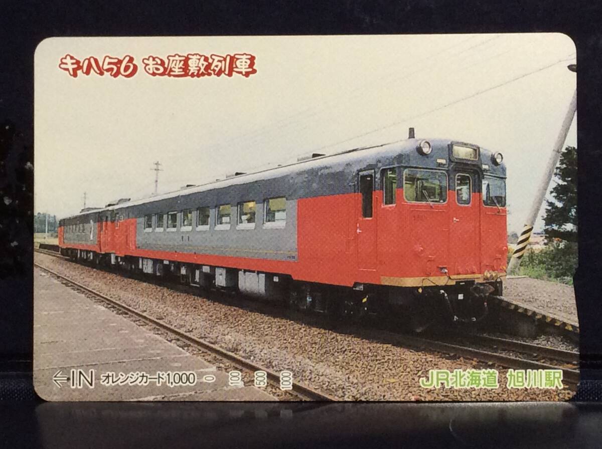 中古】JR北海道☆懐かしの混結編成 急行 ちとせ☆オレンジカード未