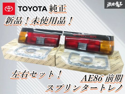 美品! カローラ レビン AE111 AE110 スプリンター トレノ 純正 クリア
