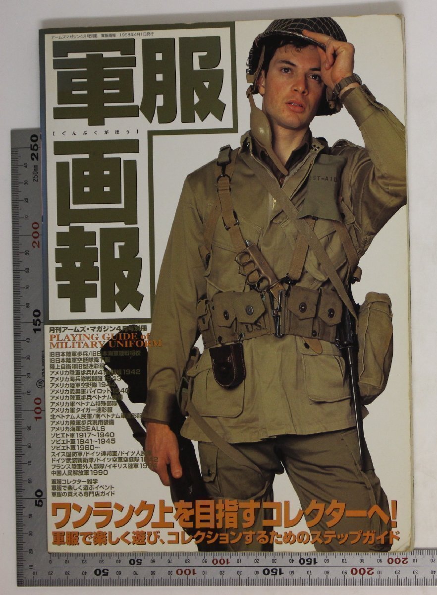 九八式夏衣袴 義烈空挺隊仕様》☆帝国陸軍日本陸軍日本軍日本海軍の