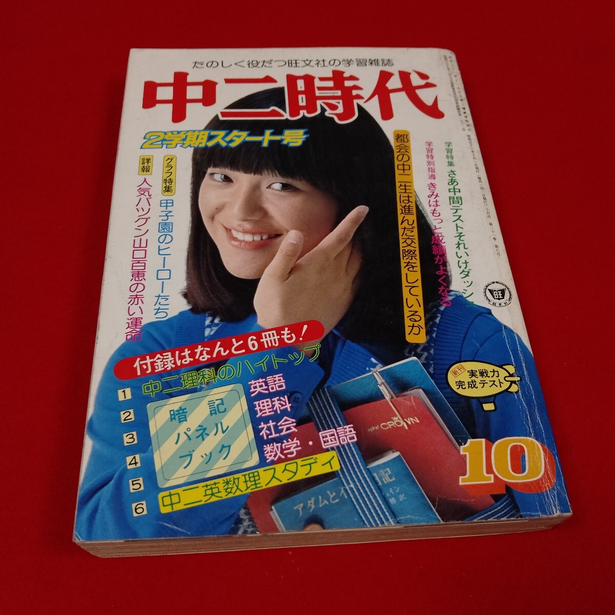 アララギ 昭和54・56・58・60年 各12冊揃い 合計48冊 まとめ売り やや傷や汚れあり】月刊明星 1976年（昭和51年）9月号 表紙・郷ひろみ
