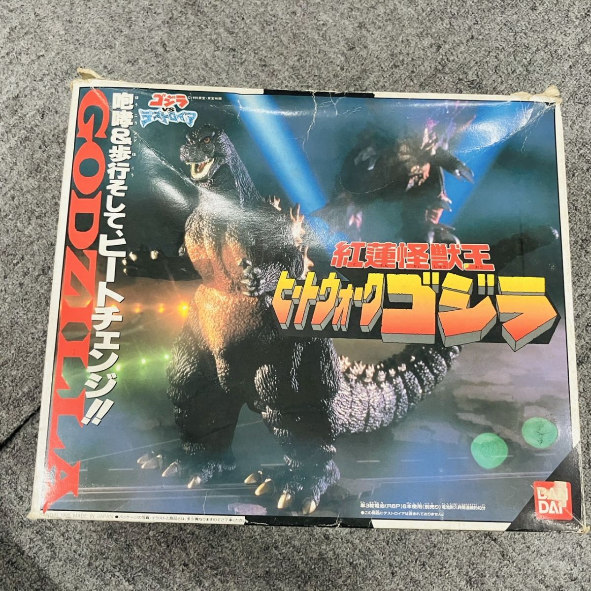 東宝 ゴジラ】 紅蓮怪獣王 ヒートウォーク ゴジラ 電動歩行&咆哮
