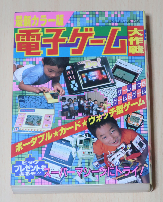 1204-309◎希少 ヨネザワ ゲームウォッチ パーマンに変身せよ！ 箱説