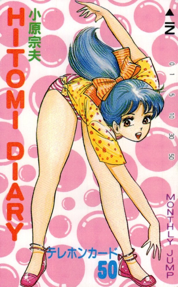 月刊少年ジャンプ1988年8月特大並号☆瞳ダイアリーの落札情報詳細