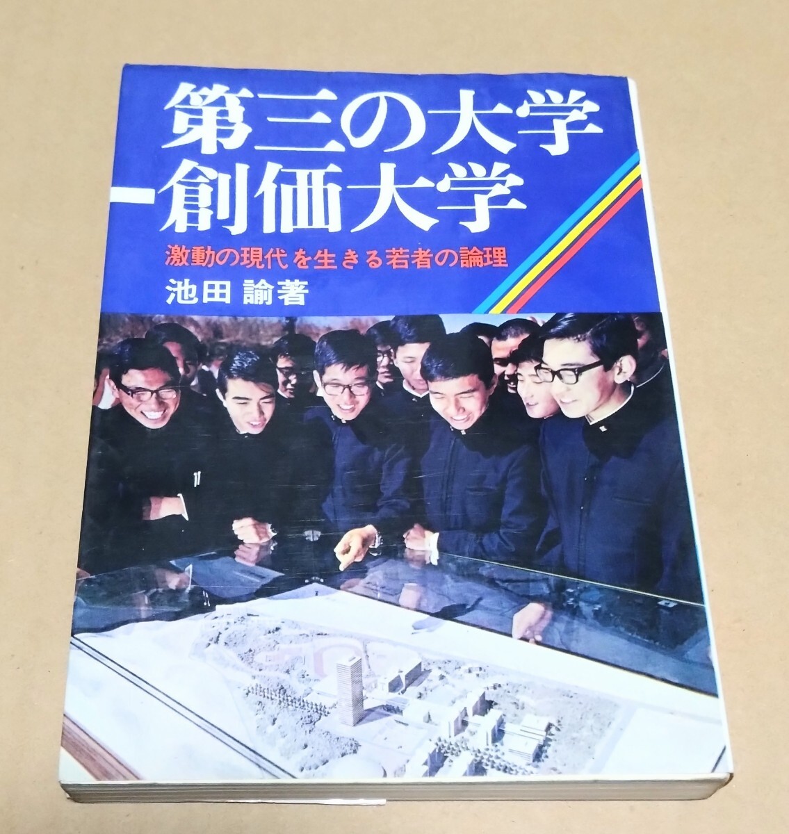 創価学会 創価大学 徽章 会員証 記念品 メダル 銅 ケース入り いろいろ