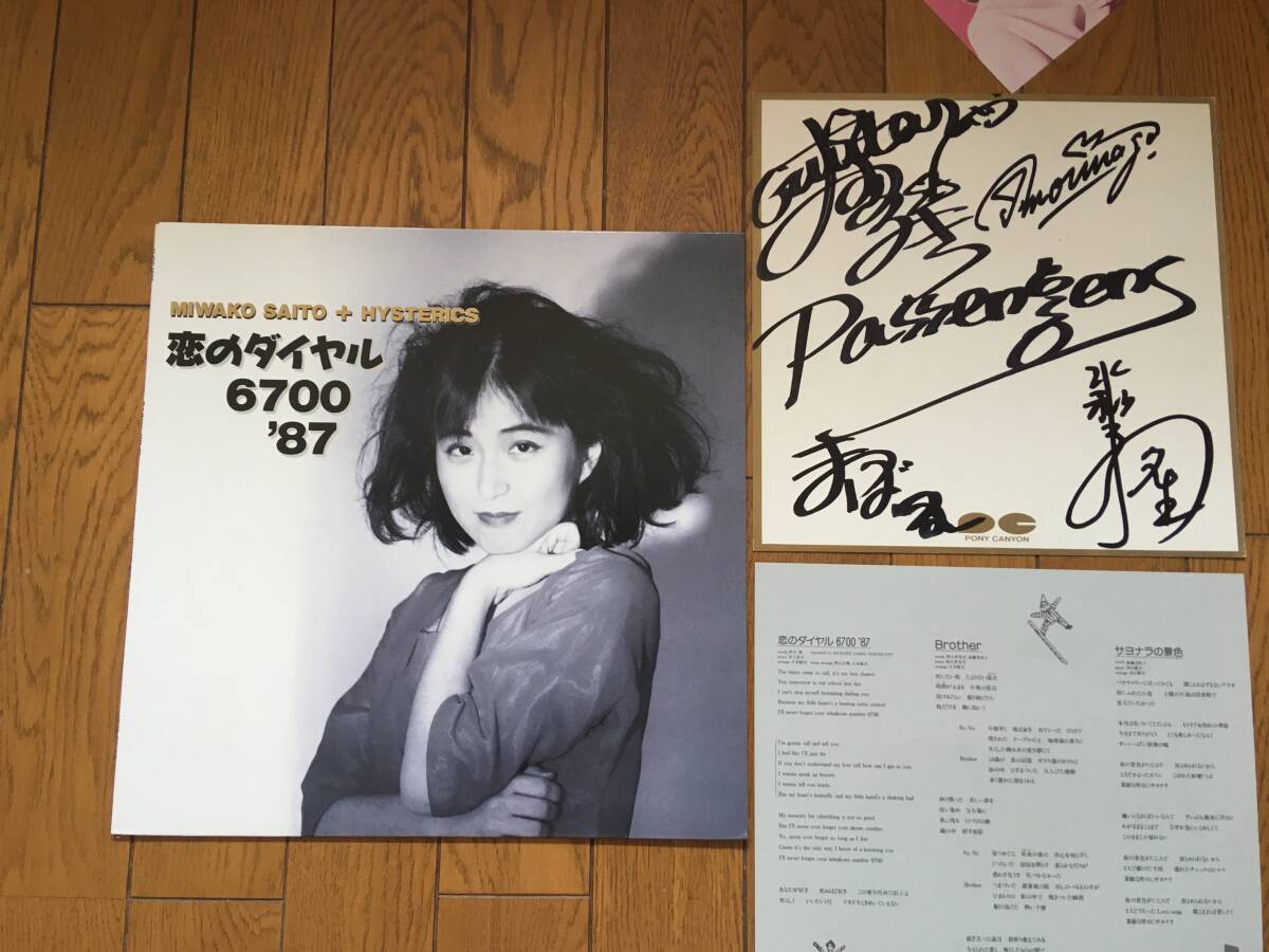 レア 1987年 当時物 本木雅弘/兵藤ゆき サイン エクボ堂 サイン色紙 2