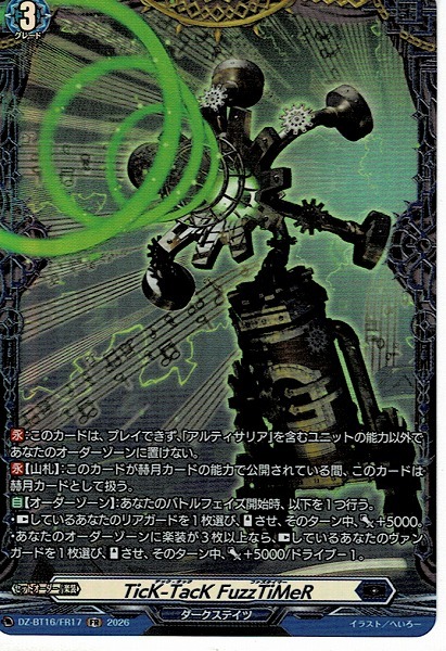 カードファイト！！ヴァンガード外伝 イフ -if- スタッフ用設定資料
