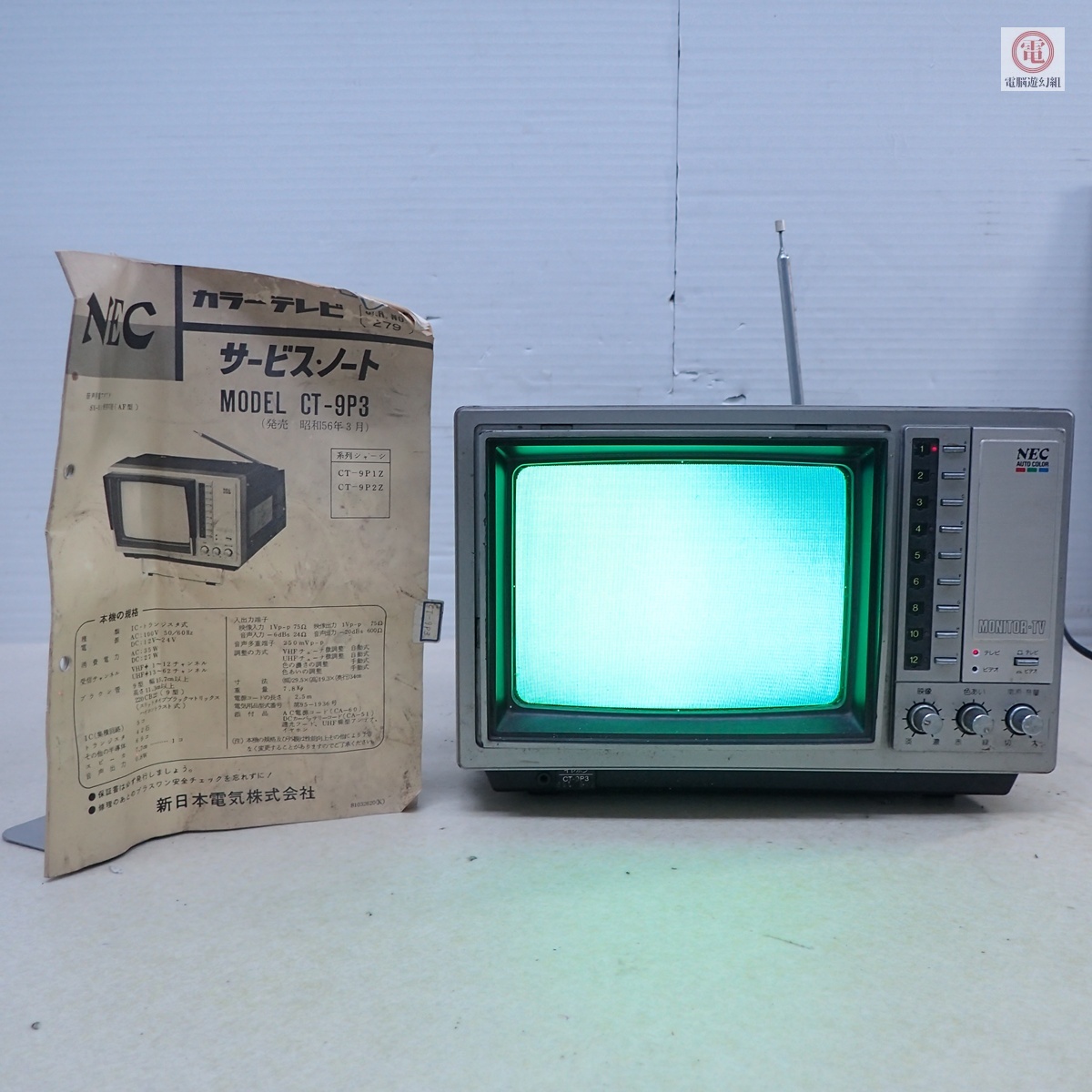 NEC auto color CT-258 12インチブラウン管カラーテレビ 1981年の落札