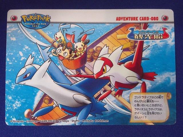 新品】ポケモン ポケパーク 2005 ラティオス ラティアス ギミック