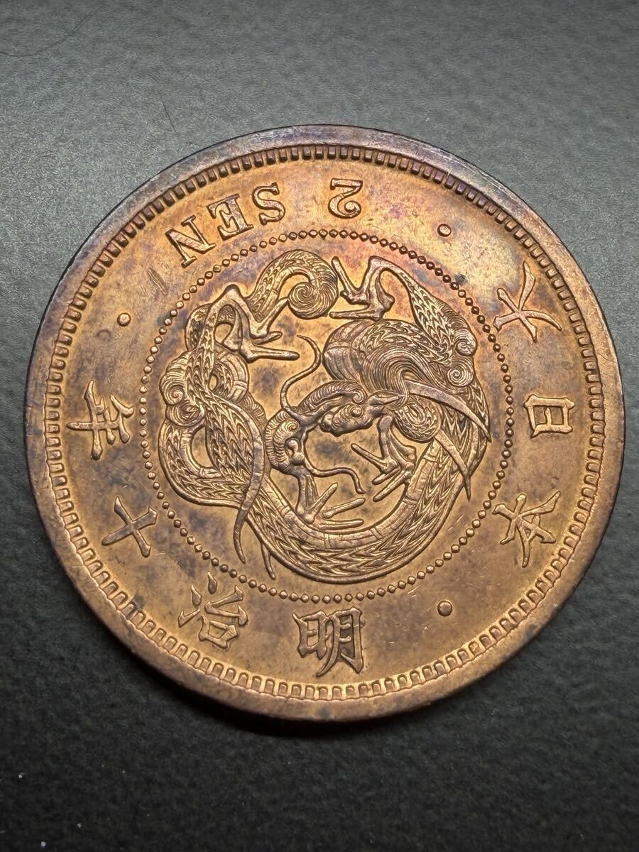 2886 【手変わり】 半銭銅貨 明治10年 「角ウロコ」 美品の落札情報