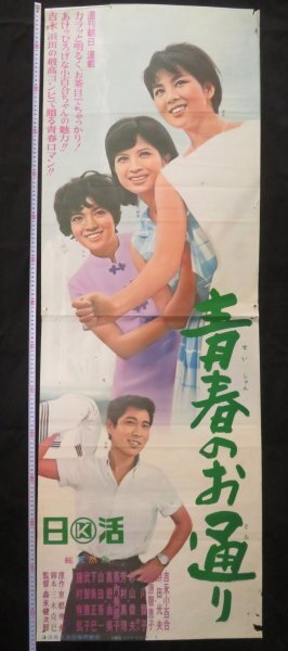 ◇古い映画ポスター 日活「風が呼んでる旋風児 銀座無頼帖」監督/野口