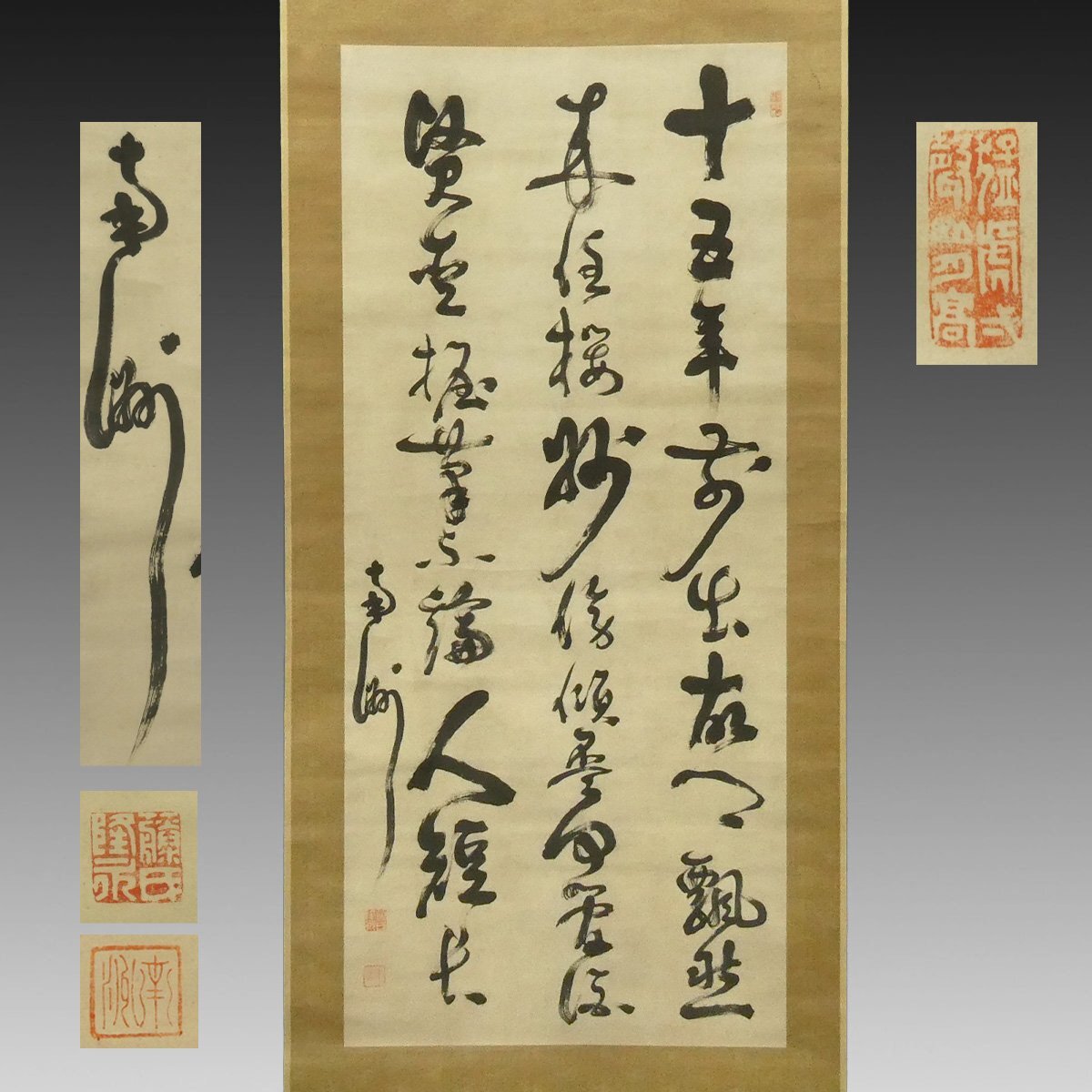 西郷南洲（西郷隆盛）『書』掛軸〔紙本 複製 巧芸 刷物〕/ 幕末-明治の
