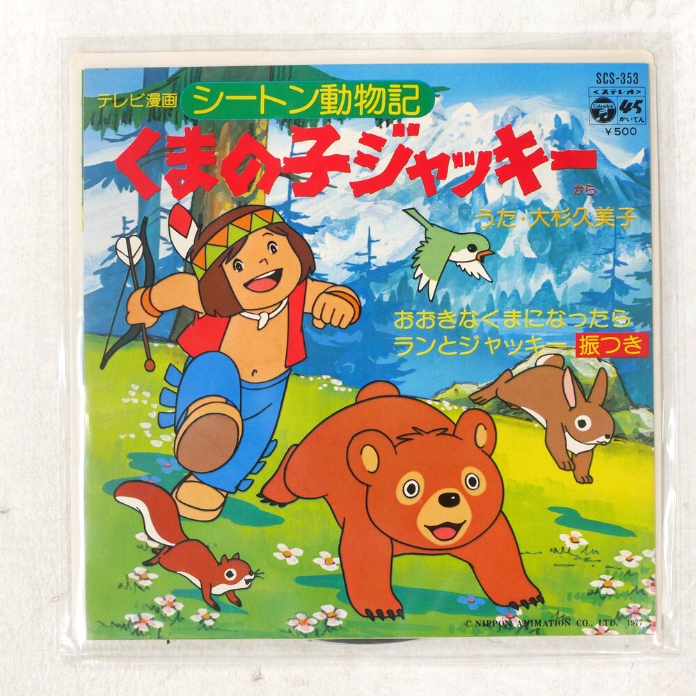 当時もの トート ゼンマイおもちゃ シートン動物記 くまの子ジャッキー