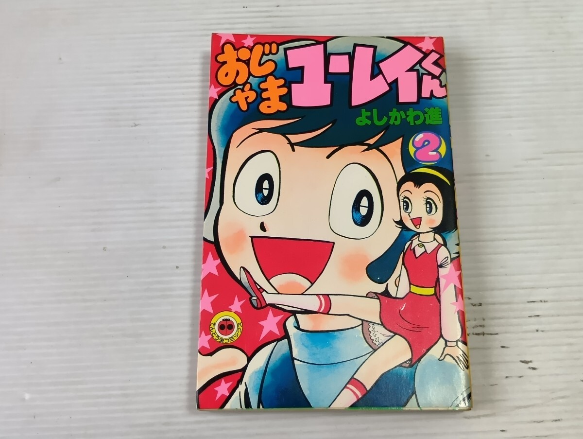 中古同人誌／よしかわ進 Pin Head 3／よしかわーるど／おじゃま