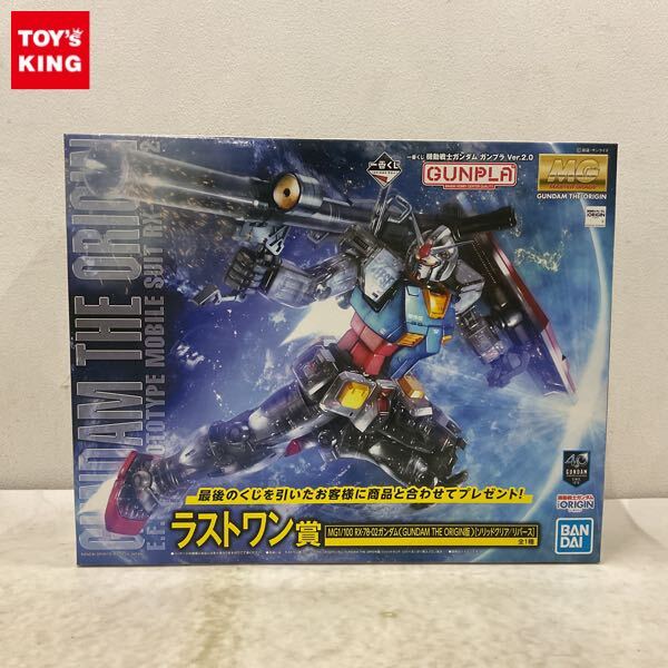 ガンプラMG 一番くじラストワン賞 オリジン版ガンダム「ソリッドクリア