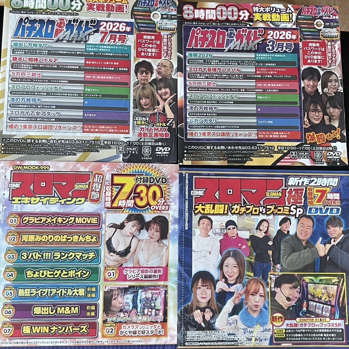 ☆パチスロ大図鑑2001☆白夜ムック94・パチスロ必勝ガイド☆難あり☆幻