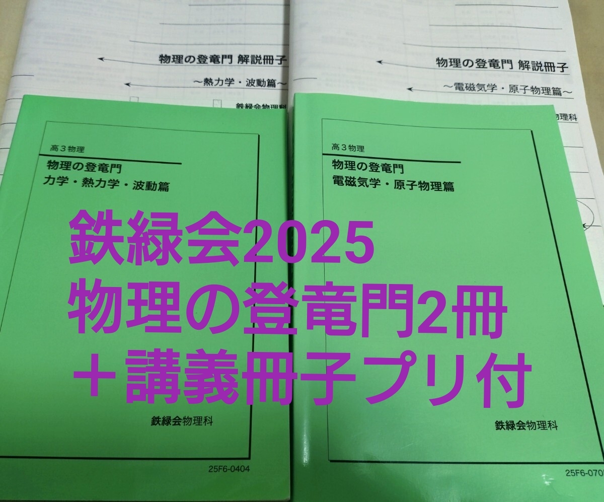 高2物理 物理基礎講座1・2部 板書 授業プリント 問題集 実戦力養成
