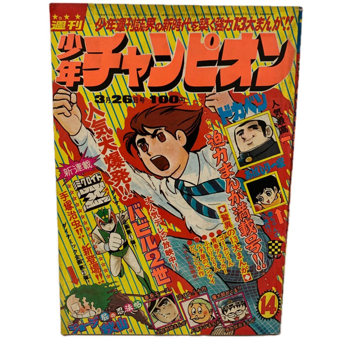中古】T ゴミムシくん 全5 ジョージ秋山◇秋田書店 チャンピオン