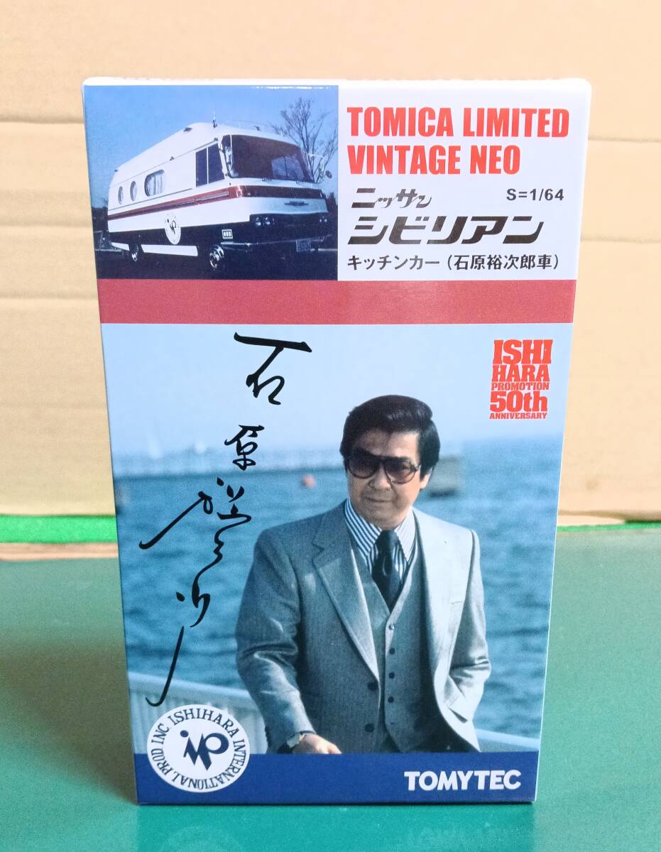 トミカ ミニカー 西部警察 VOL.09 ニッサン シビリアン(護送車
