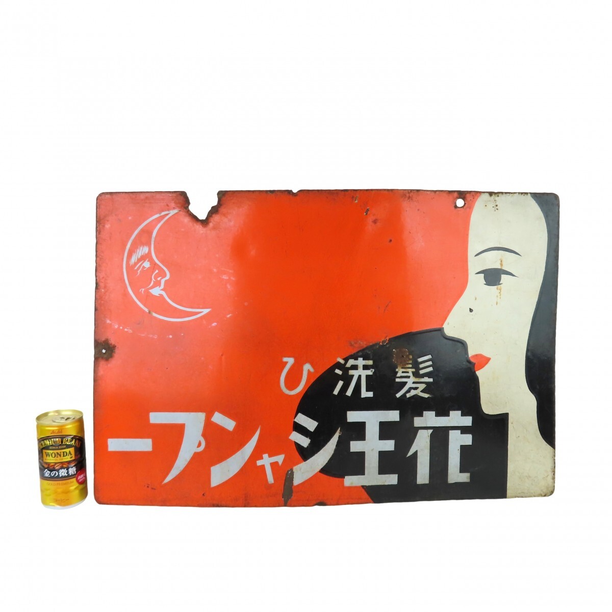 タマゴシャンプー ボテ箱 昭和レトロ ボテ箱 女性用 タマゴ ソフトシャンプー 美香園 収納箱 昭和レトロ