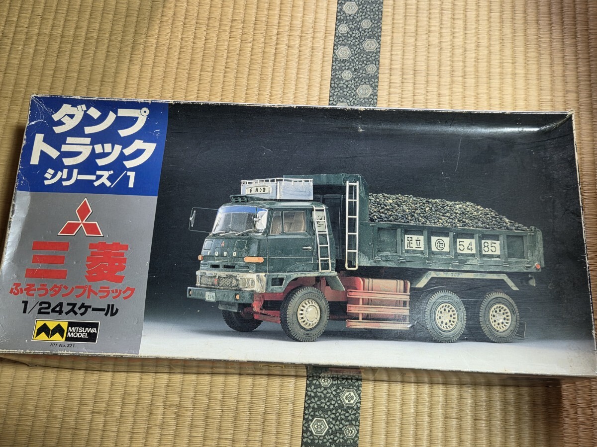 中古】ミツワモデル 1/24【ふそうダンプトラック V-10 360PS 10トン