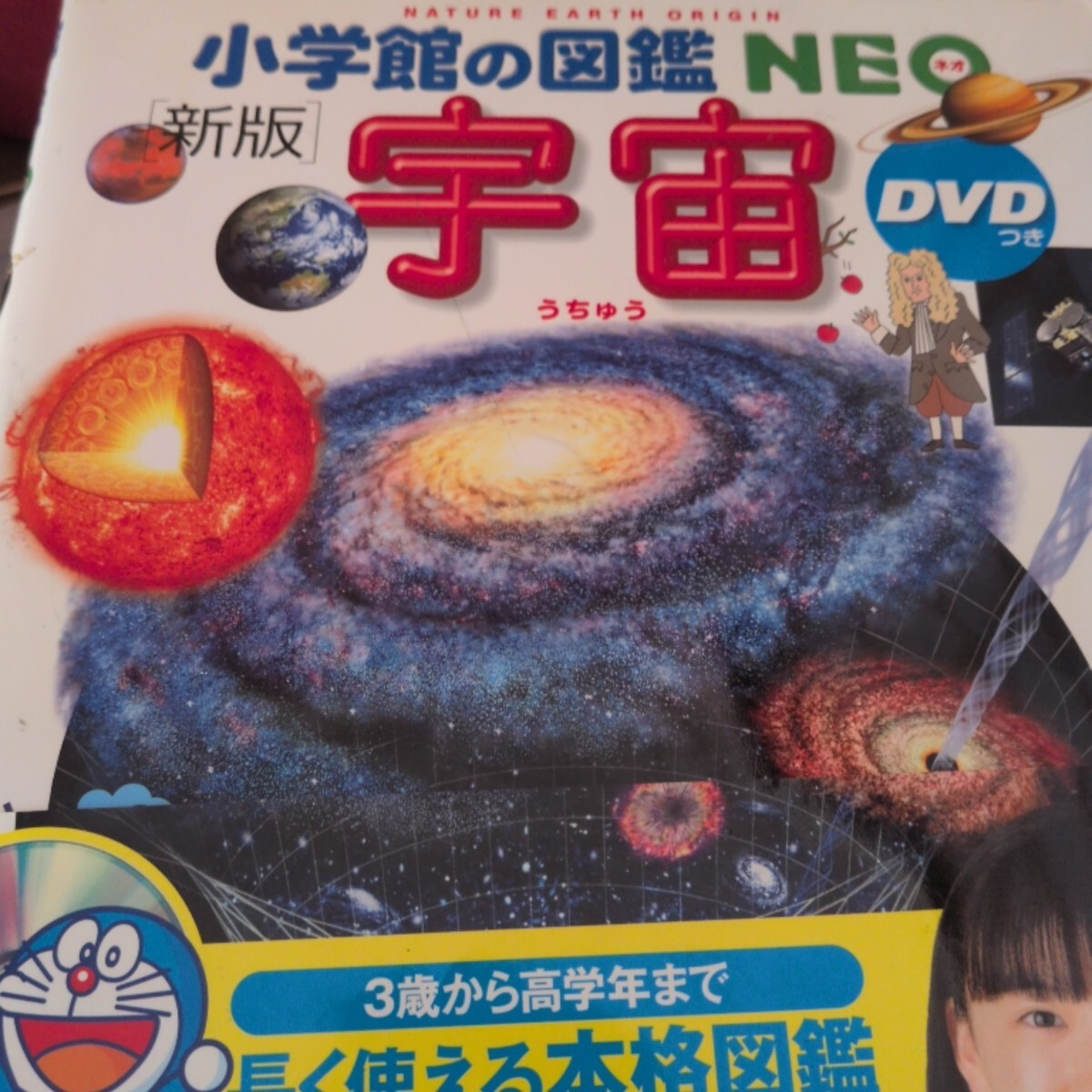 新品】未使用☆ 小学館 図鑑NEO DVD 昆虫2 ドラえもん 小学館の図鑑NEO