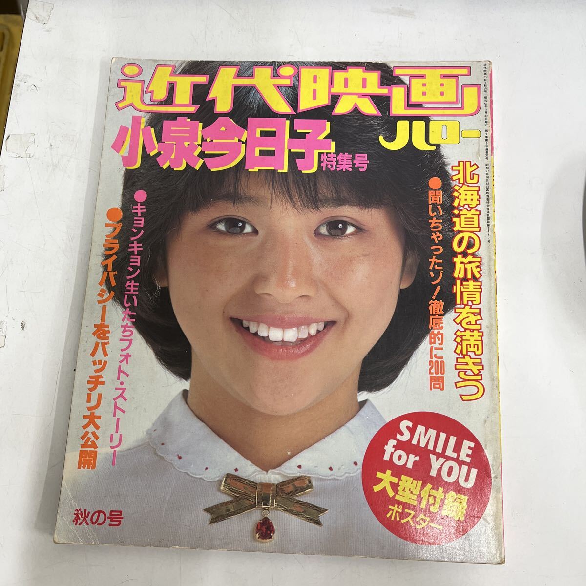 小泉今日子 GORO18号付属ポスター 1982年の落札情報詳細 - Yahoo