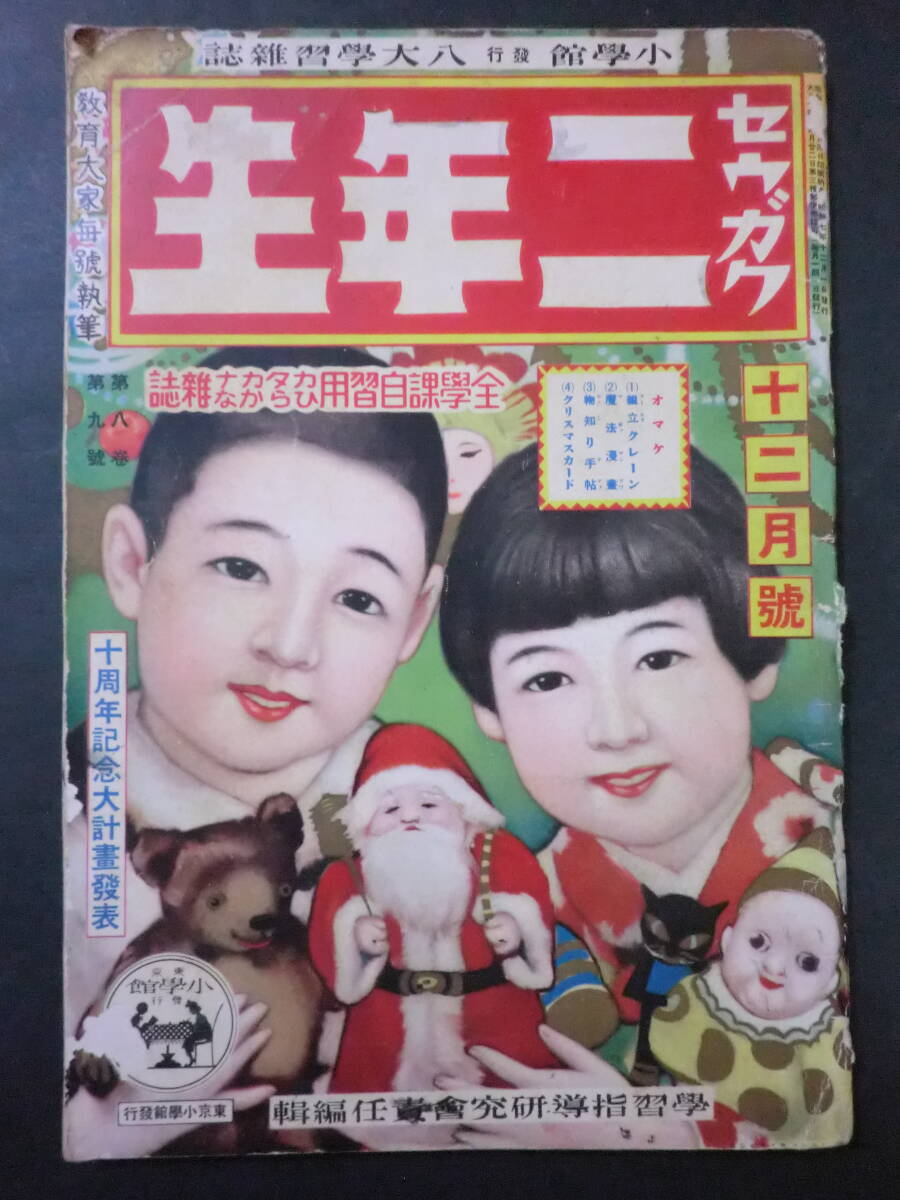 名探偵コナン 2018 クリスマスカード 青山剛昌 江戸川コナン 黒羽快斗