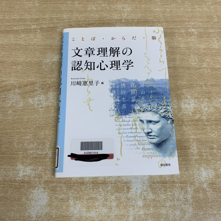 LN83-009 武蔵野大学通信教育部 生命倫理/心理測定法/認知心理学/老年