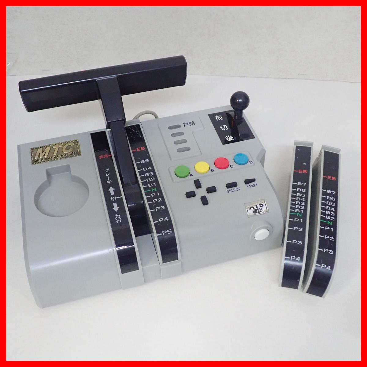 1000円～MTC(Multi Train Controller) マルチトレインコントローラー +