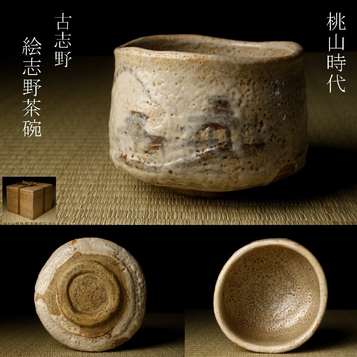灰志野筒盃（桃山時代）の落札情報詳細 - Yahoo!オークション落札価格