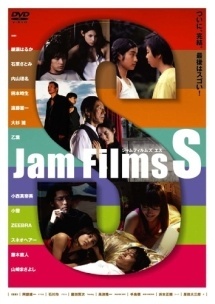 新品同様☆パンフ[Jam Films]広末涼子/綾瀬はるか ブルマ/妻夫木聡