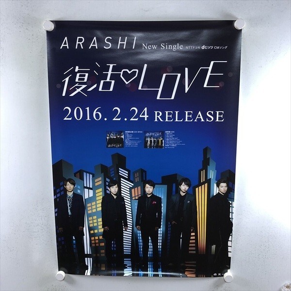 豪華セット】嵐(ARASHI)CD告知ポスター コンサートポスター B2サイズ