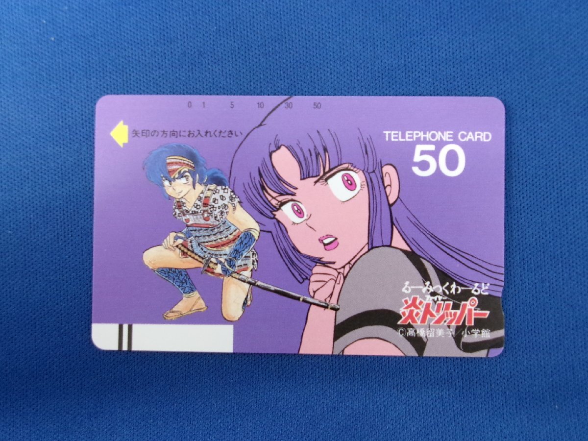 新品】☆るーみっくわーるど～炎トリッパー～・セル画・涼子の幼少