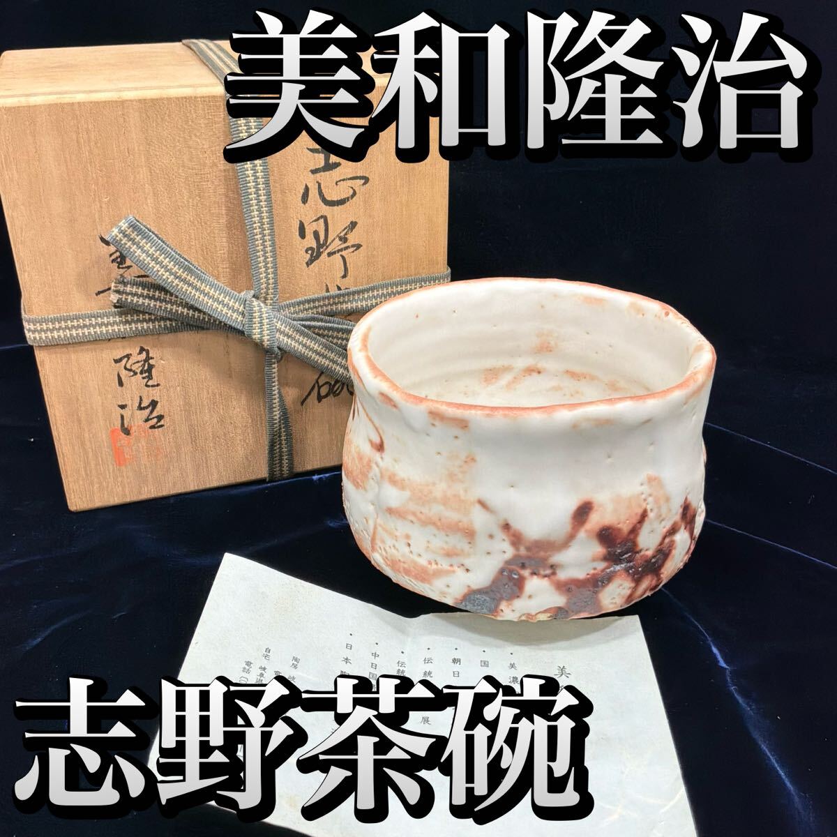 中古】佐々木八十二 織部皿 織部焼 美濃焼 瑞光窯 在銘 窯印 陶器 現代