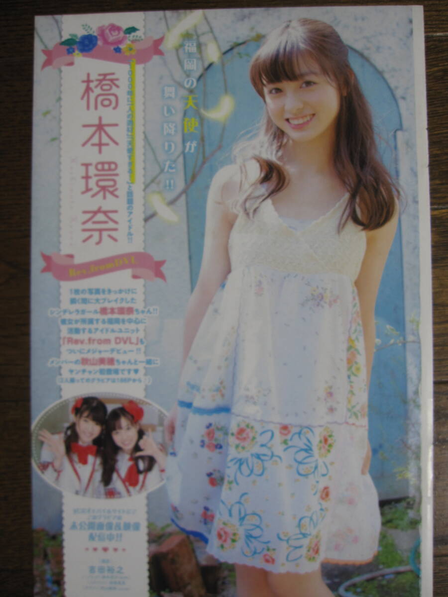新品】◇レア品◇橋本環奈 直筆サイン入りチェキ 掲載雑誌付き◇Rev