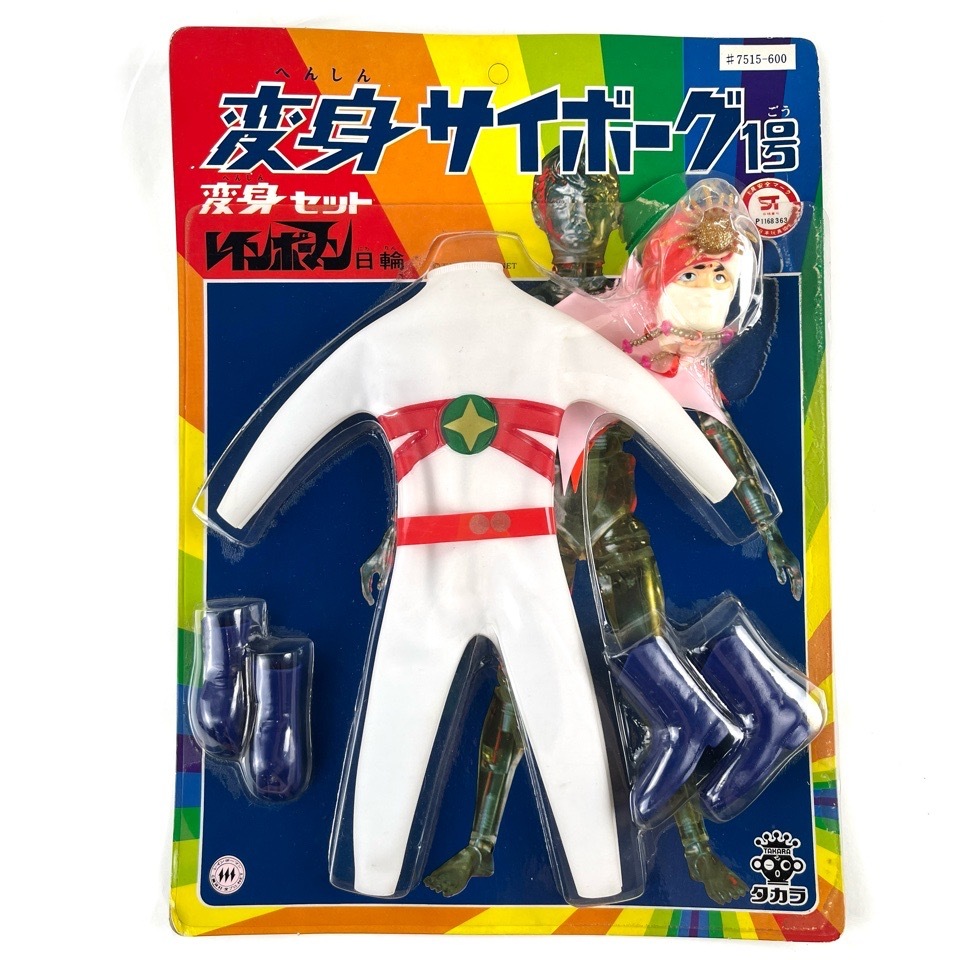 レア 稀少 旧タカラ 変身サイボーグ1号 変身 アポロイドZ 衣装 セット