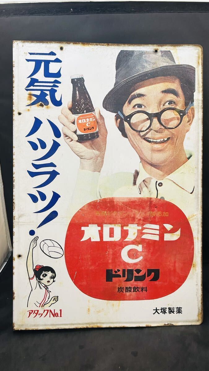 ホーロー看板/琺瑯看板 「元気ハツラツ!/おいしいですよ! オロナミンC