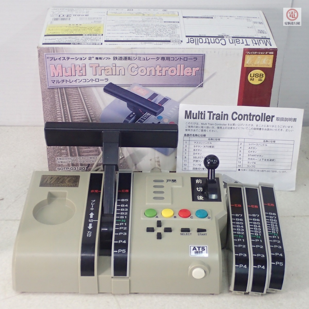 1000円～MTC(Multi Train Controller) マルチトレインコントローラー +