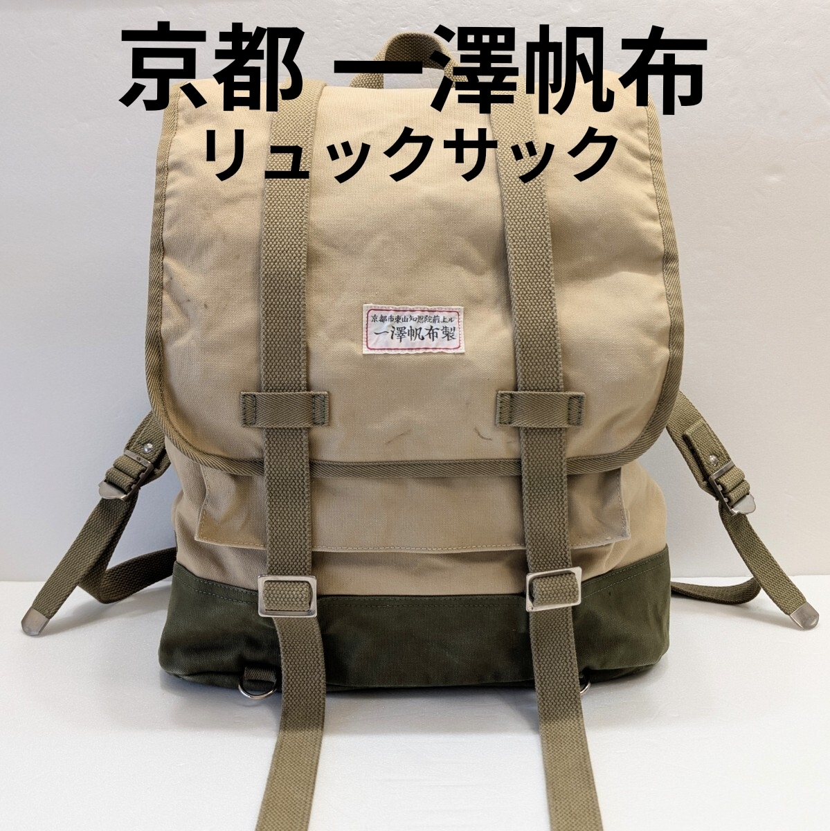 未使用】未使用 レア 旧タグ 一澤帆布 ペンケース 筆箱 カーキ タグ 